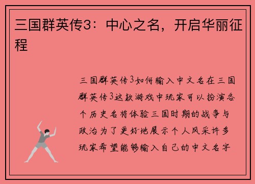 三国群英传3：中心之名，开启华丽征程